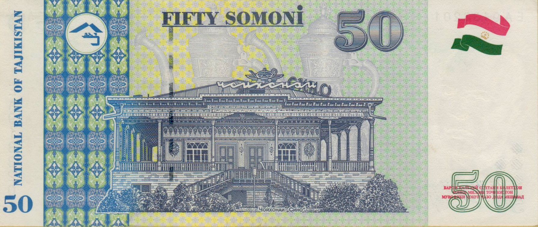 Tajikistan 50 1999 UNC P-18